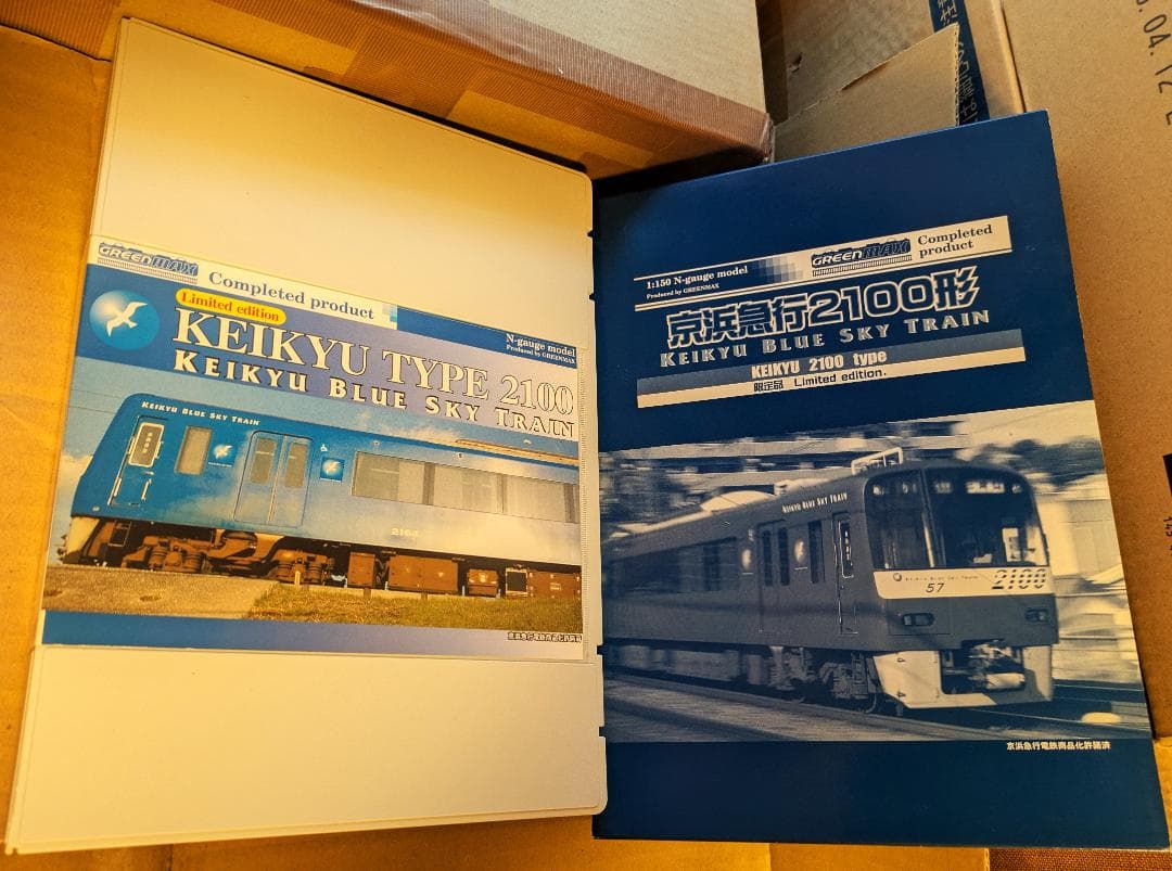 GREENMAX 京浜急行電鉄 2100型 ブルースカイトレイン 限定 8両編成