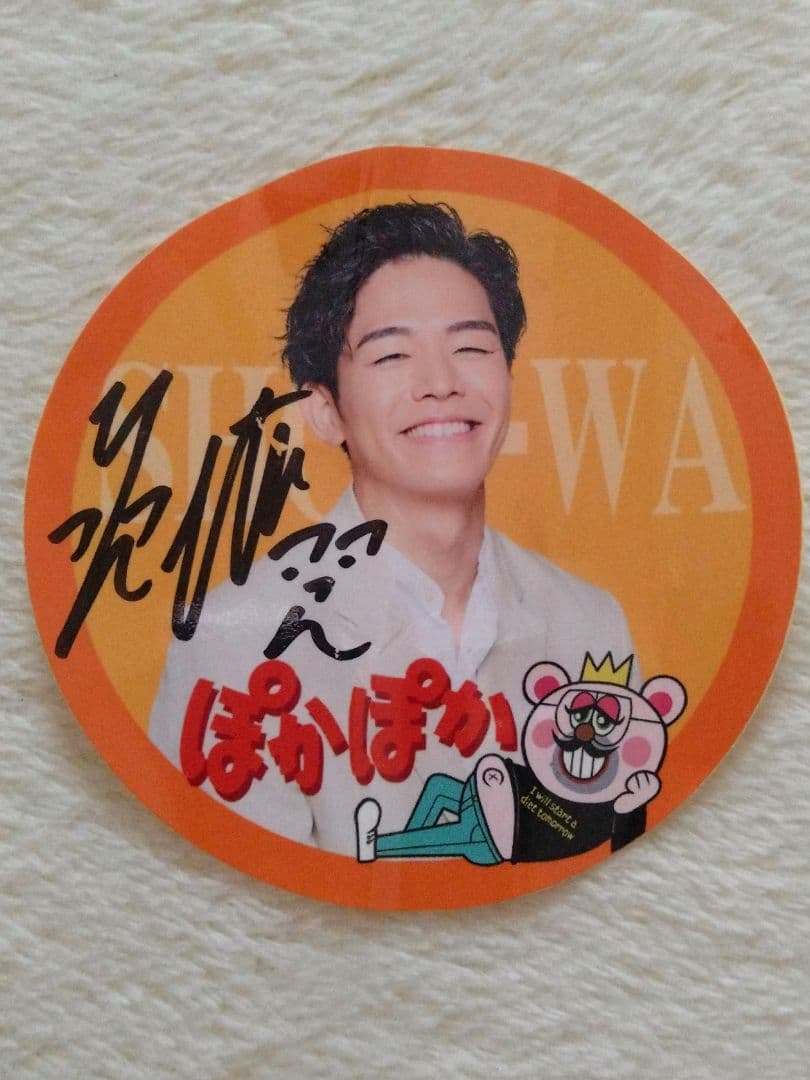 SHOW-WA 井筒雄太さん 直筆メッセージ入ステッカー ぽかぽか