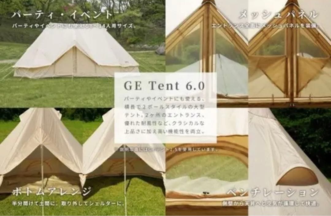 ニュートラルアウトドアGE6.0テント