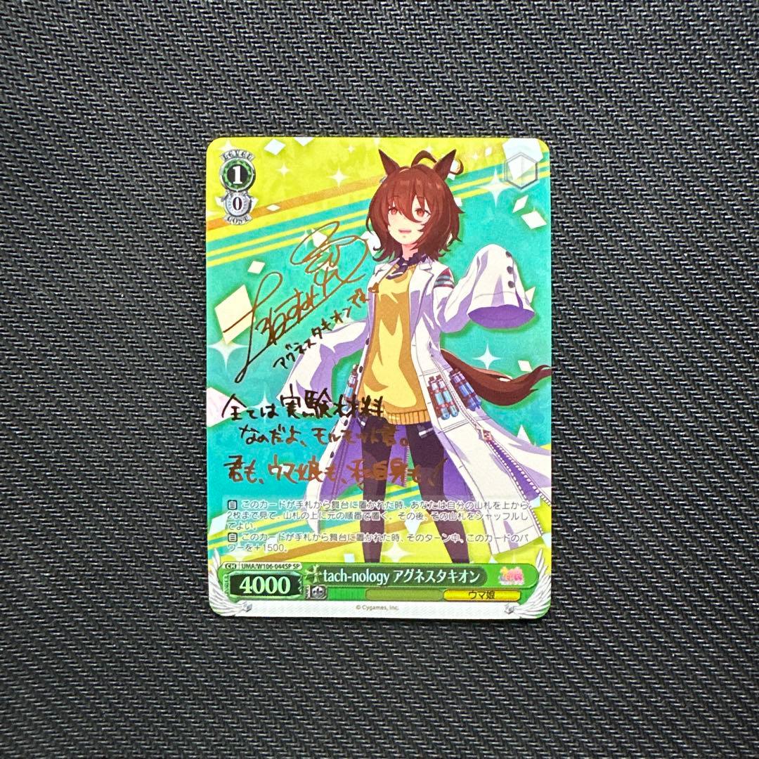 ヴァイスシュヴァルツ ウマ娘 tach-nology アグネスタキオン sp