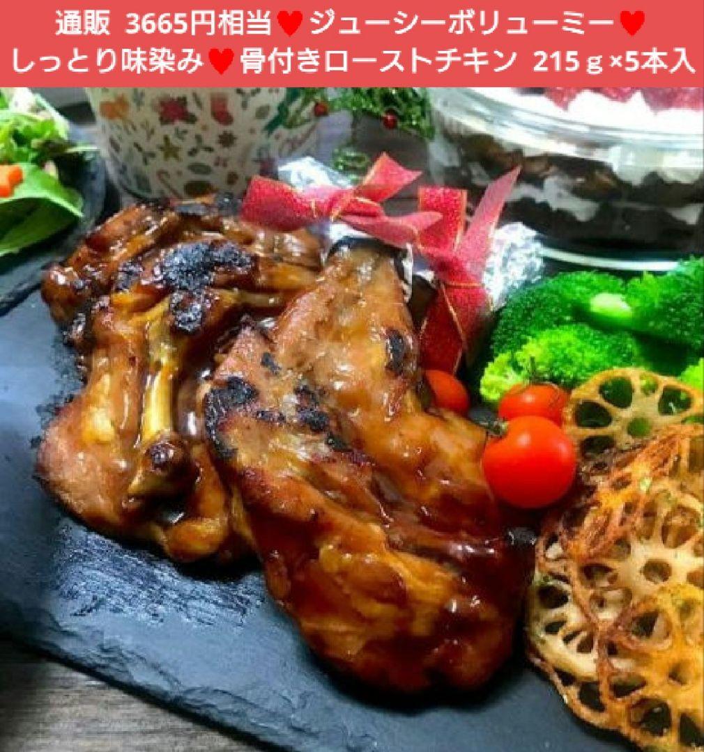 ローストチキン3 フライドピザ6