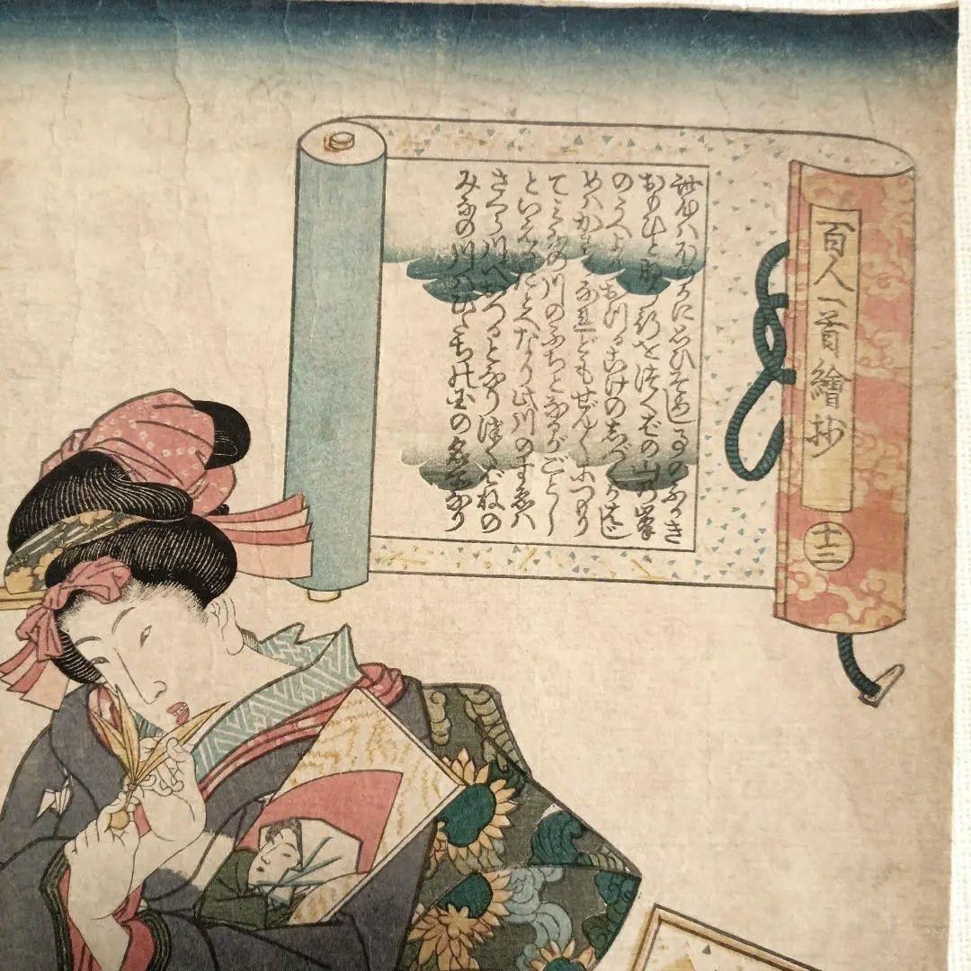 浮世絵版画、百人一首抄十三陽成院、 歌川国貞画（三代豊国天保14年～弘化4年出版