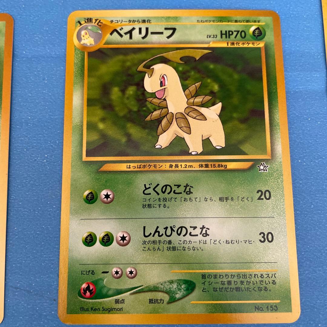 ポケモンカード　メガニウム 旧裏面 neo プレミアムファイル１マークなし