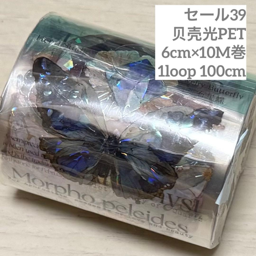 セール39 海外 PETテープ マスキングテープ