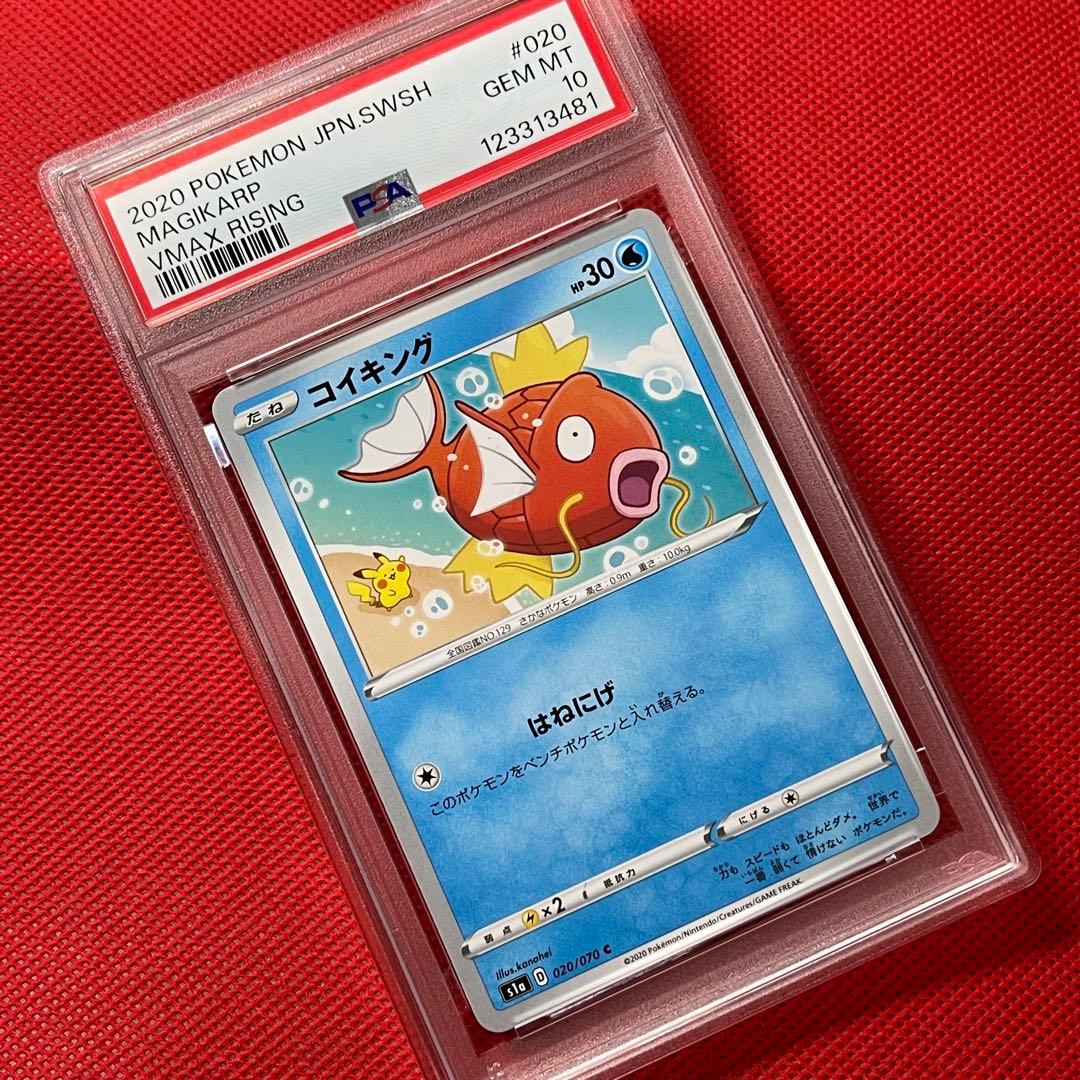 PSA10★ コイキング 020/070 C ポケモンカード