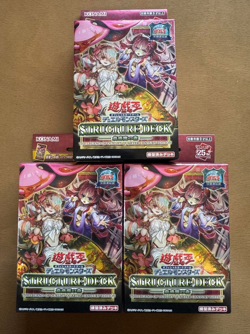 ストラクチャーデッキ　蟲惑魔の森　決闘者伝説25th 未開封