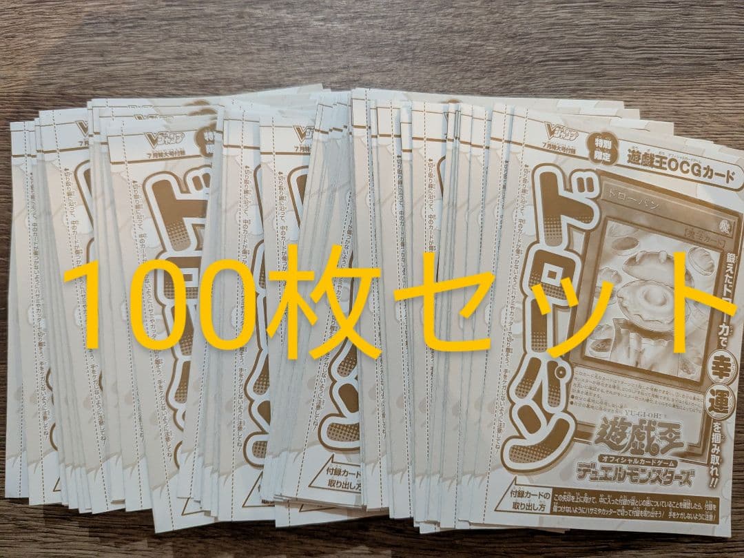 遊戯王 ドローパン 100枚 VJMP-JP272 ウルトラ UR