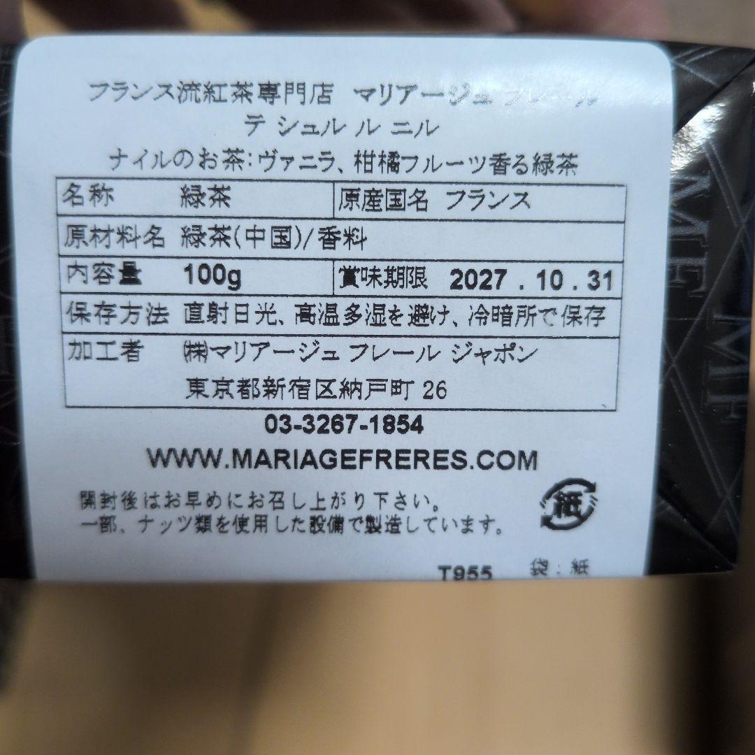 マリアージュ　フレール　緑茶セット