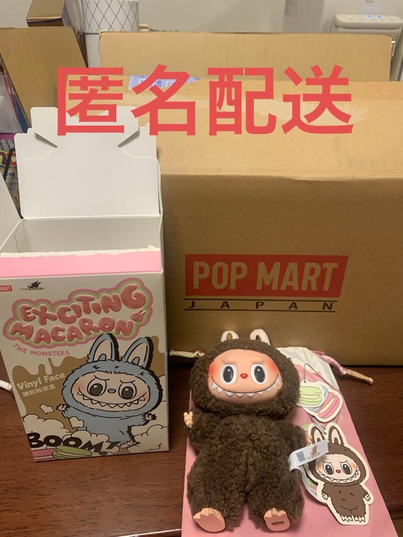 (最終価格)マカロンラブブ シークレット ココア