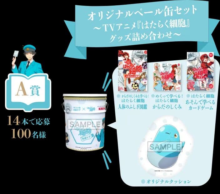 キリン はたらく細胞 缶（当選品）A賞【非売品】