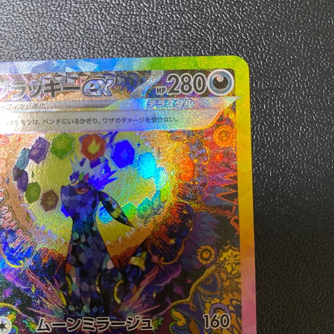 【美品】ブラッキーex SAR SV8a テラスタルフェスex 217/187