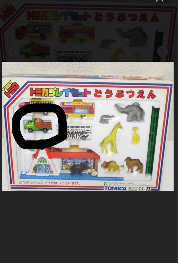 トミカプレイセットどうぶつえん✨希少日本製トミカ✨入手困難　オークション高額取引