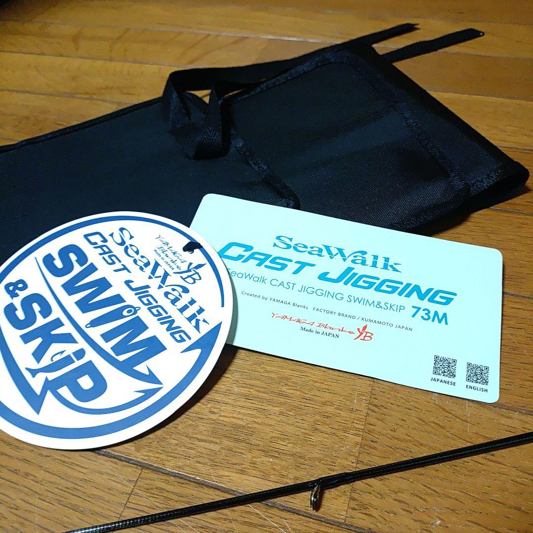 シーウォーク キャストジギング73M