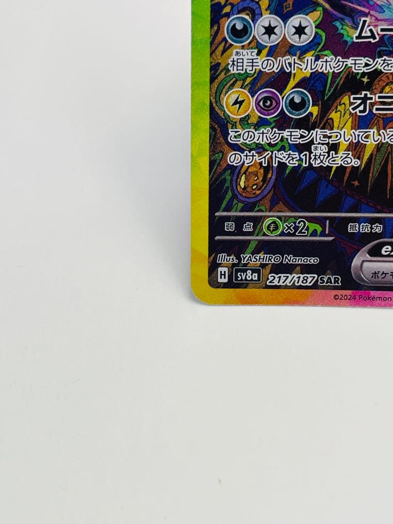 【美品】ブラッキーex SAR SV8a テラスタルフェスex