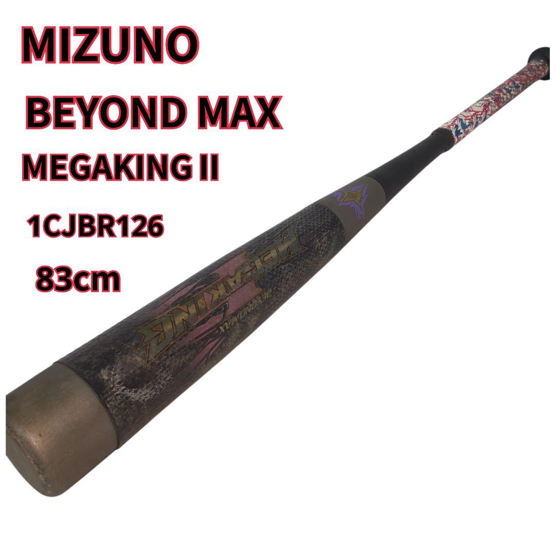 MIZUNO ミズノ ビヨンドマックス メガキングⅡ 軟式用バット