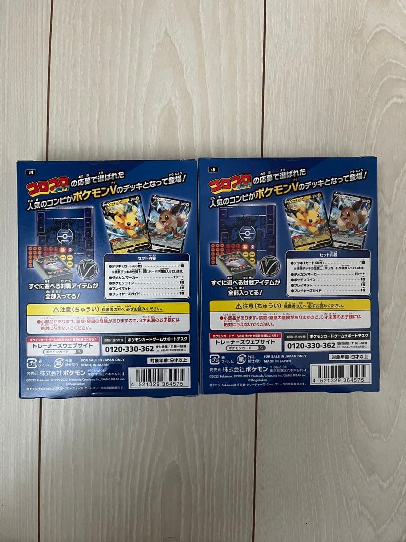 未開封　ポケモンカード スタートデッキ 100 コロコロver. 2個