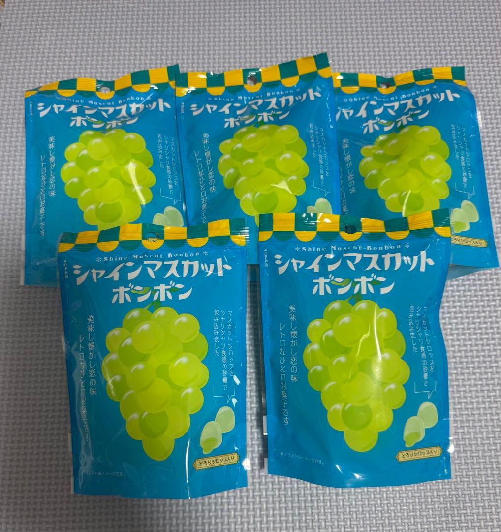 シャインマスカットボンボン 5袋セット