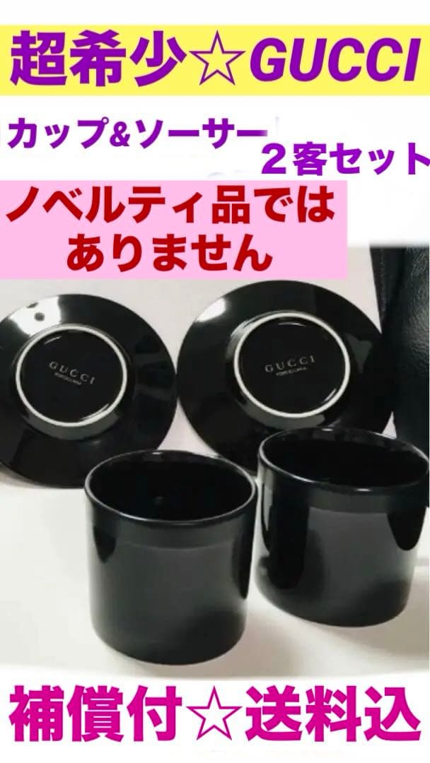 超希少♦️グッチ ヴィンテージ♦️GUCCI♦️カップ&ソーサー　2客セット♦️送料込
