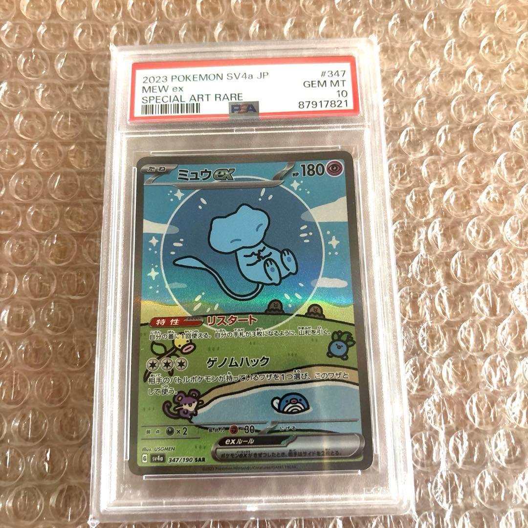 【PSA10】ミュウex SAR シャイニートレジャー