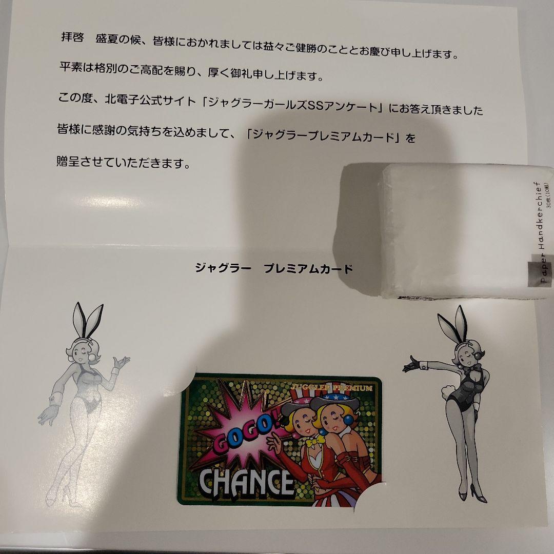 ジャグラー　プレミアムカード