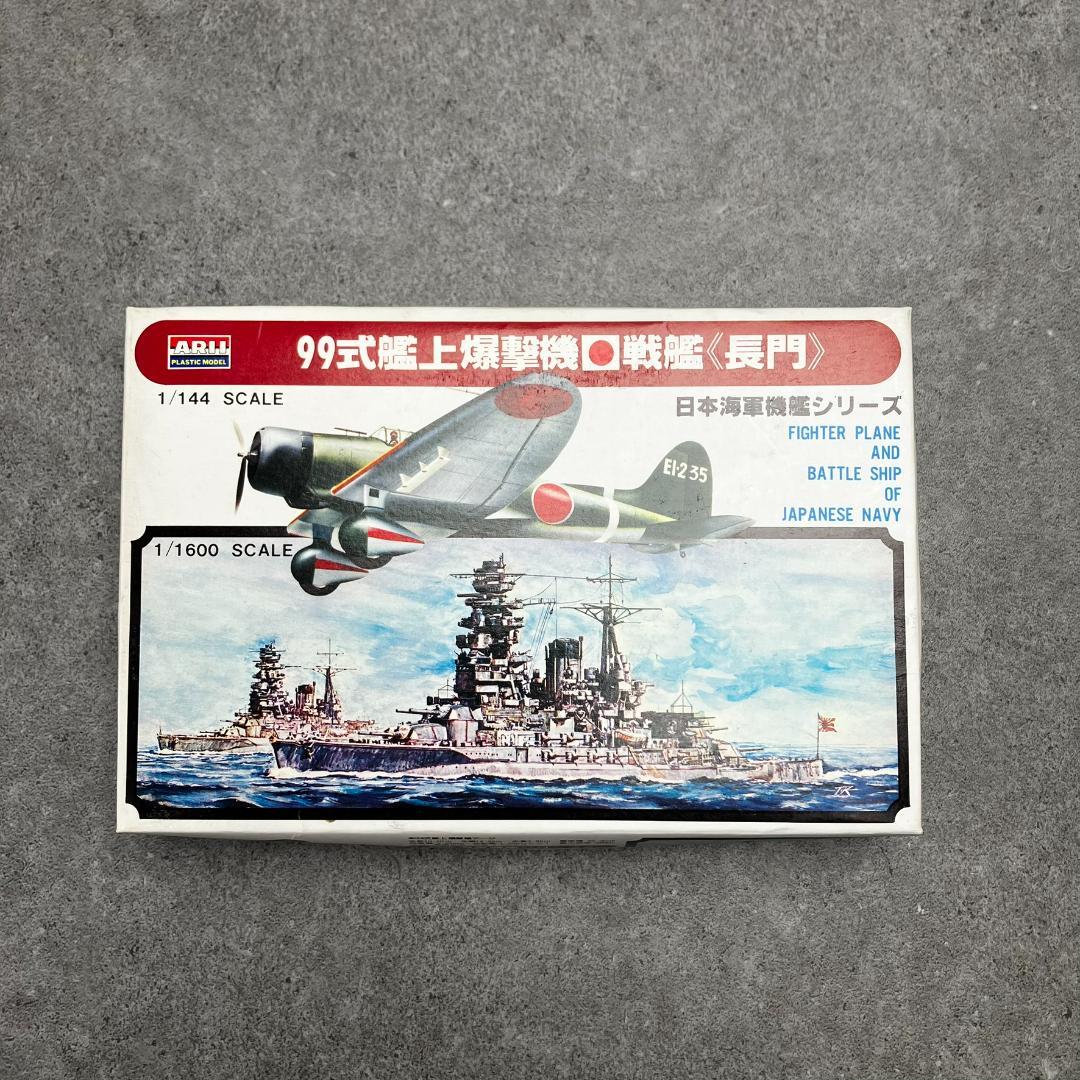 アリイ 1/144 日本海軍戦艦シリーズ 6隻 戦艦 大和武蔵長門霧島榛名陸奥