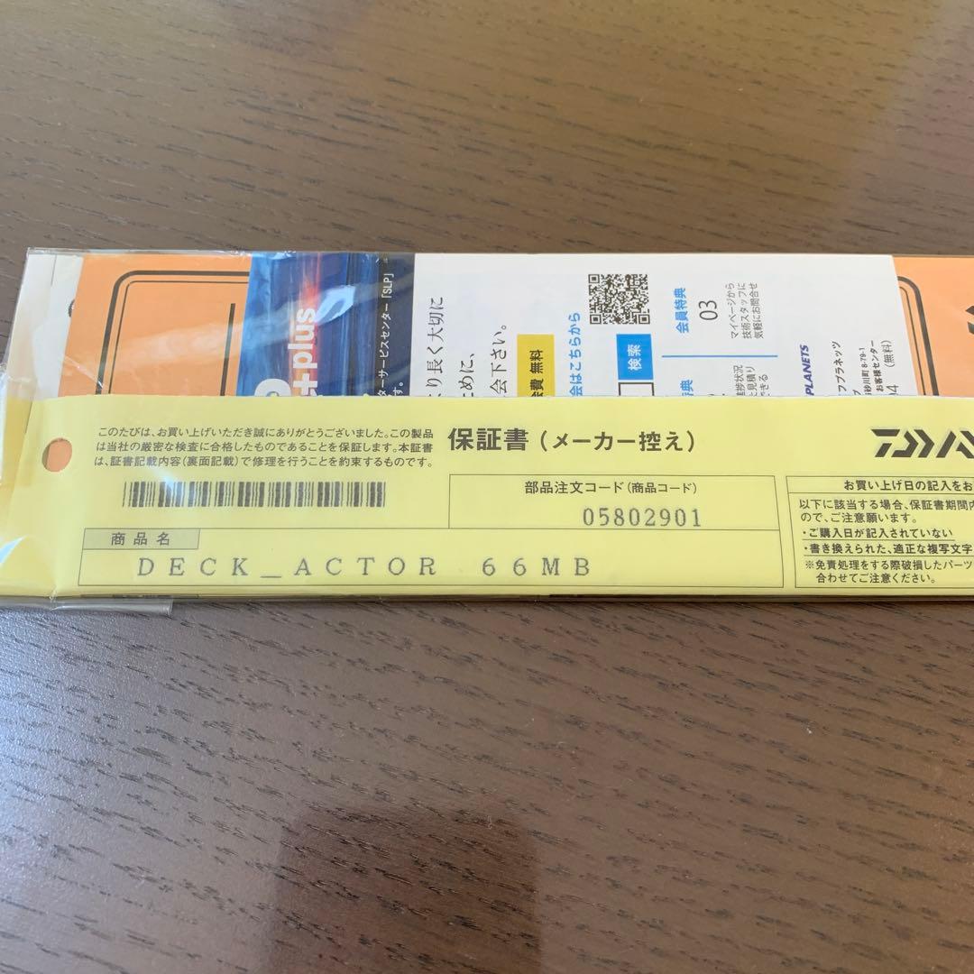 ダイワ　デッキアクター　66MB