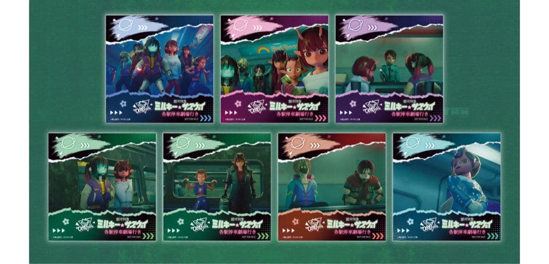 『銀河特急 ミルキー☆サブウェイ』× ORBcafe コースター　7枚セット