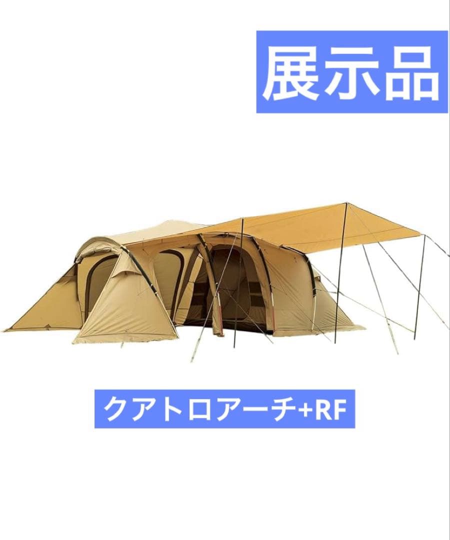 展示品　クアトロアーチ２ルームテント＋RF