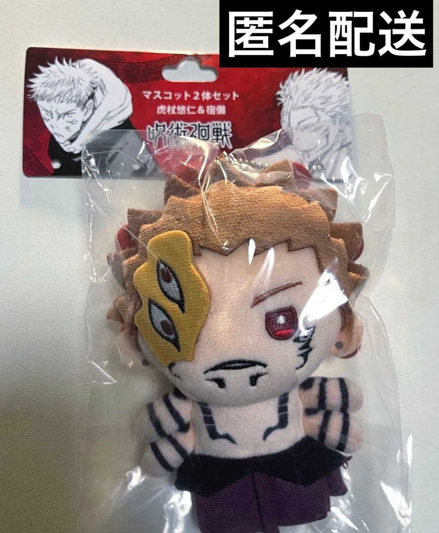 呪術廻戦 ジャンプショップ 受注生産 マスコット 宿儺