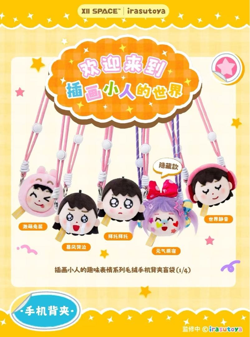 いらすとや ブラインドボックス スマホホルダー ストラップ 全4種 海外限定