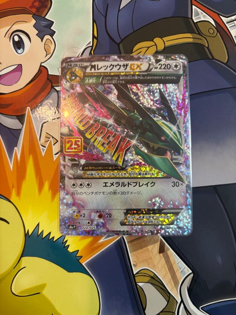 ポケカメガレックウザGX 25周年 プロモ