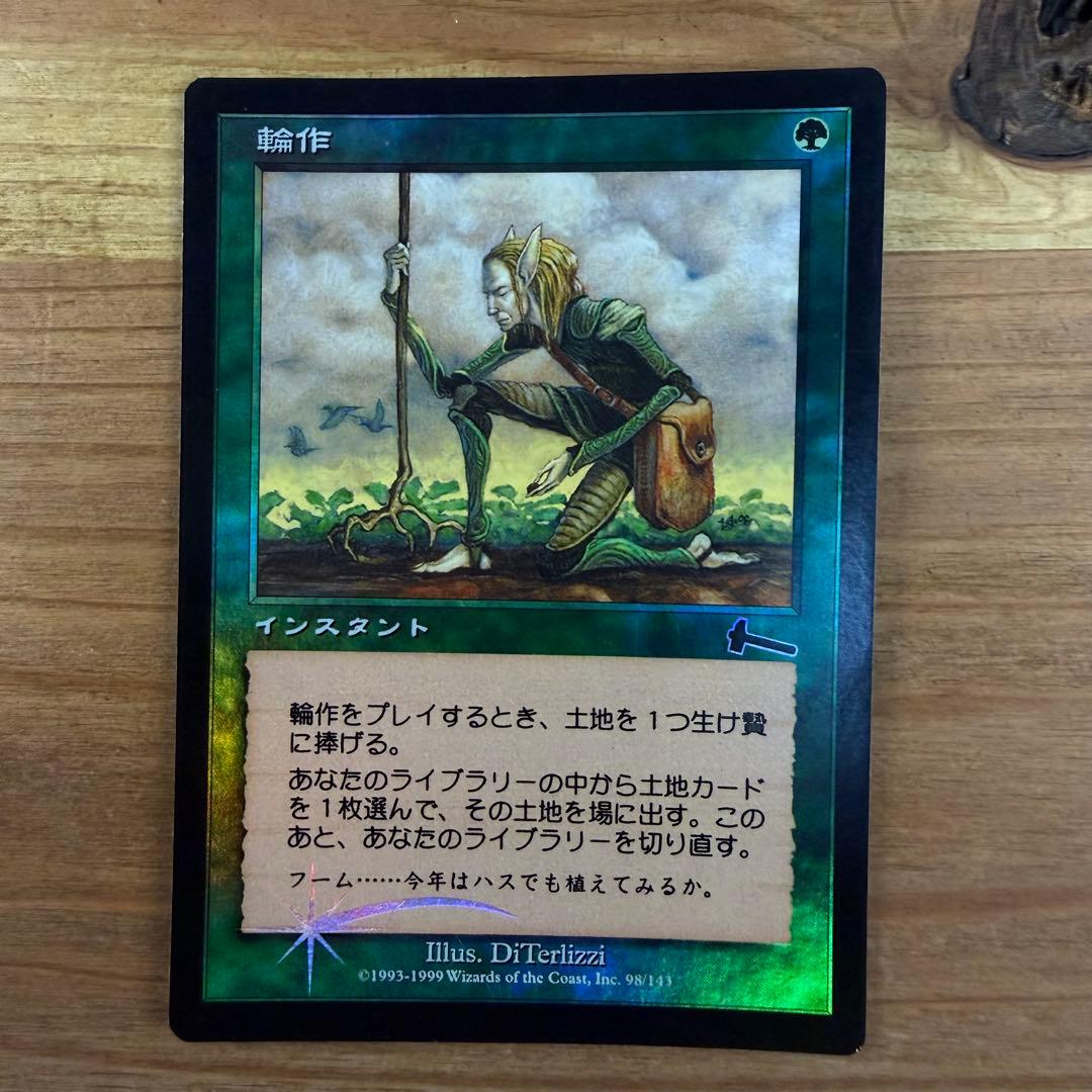 輪作 Crop Rotation 日本語 foil MTG
