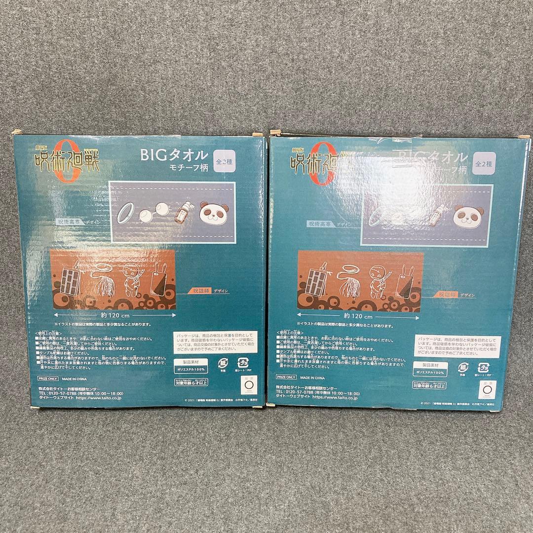 呪術廻戦 プライズ 14点セット ポスター グラス タオル まとめ売り 希少