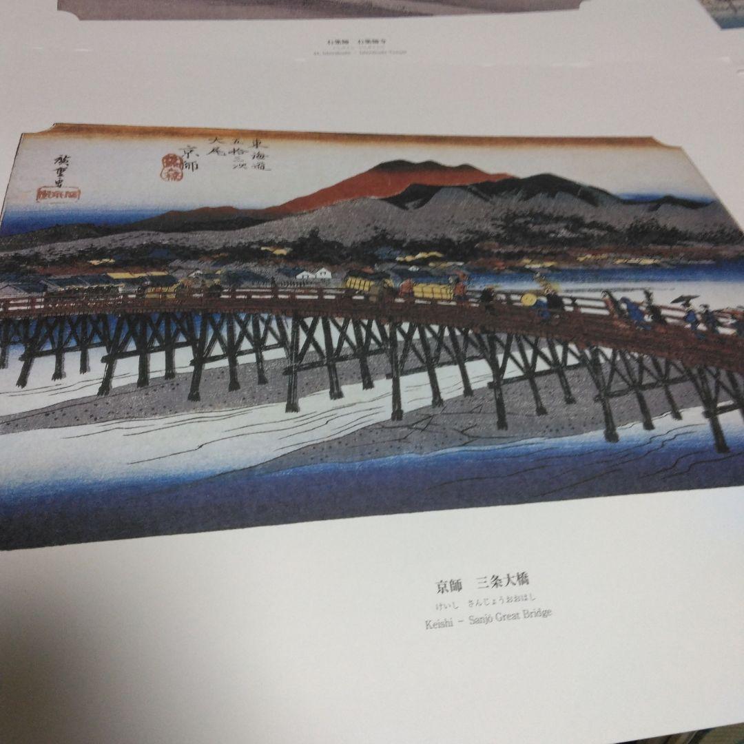 歌川広重　「東海道五十三次」　カラー複製五十五図完全コレクション　NO2