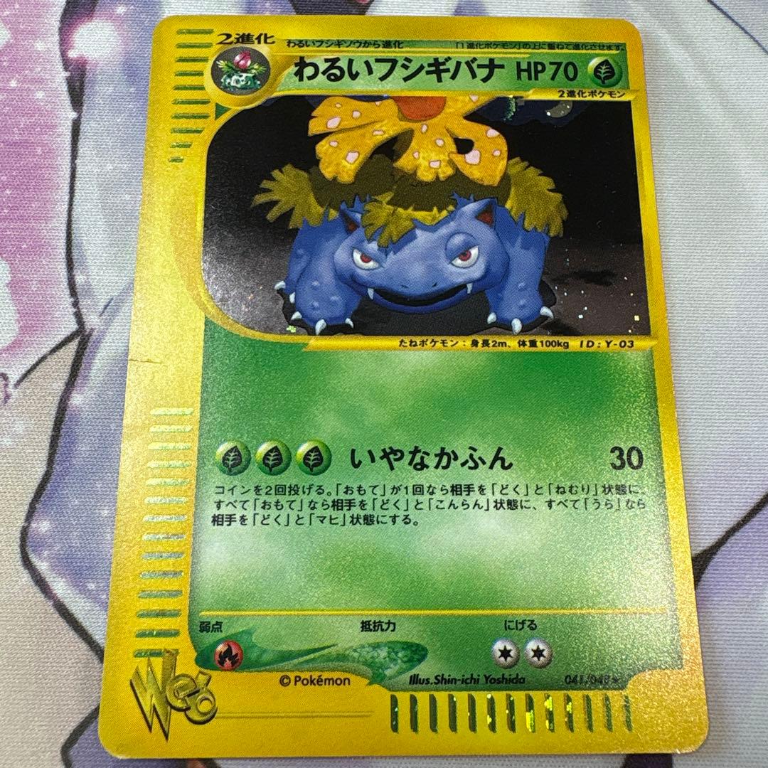 わるいフシギバナ アンリミ Web版 041/048★ いやなかふん