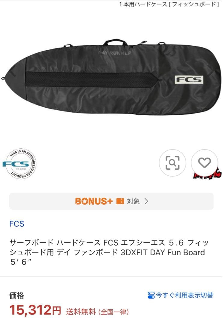 超美品！ハードケース FCS 5.6 フィッシュボード用 3DXFIT DAY