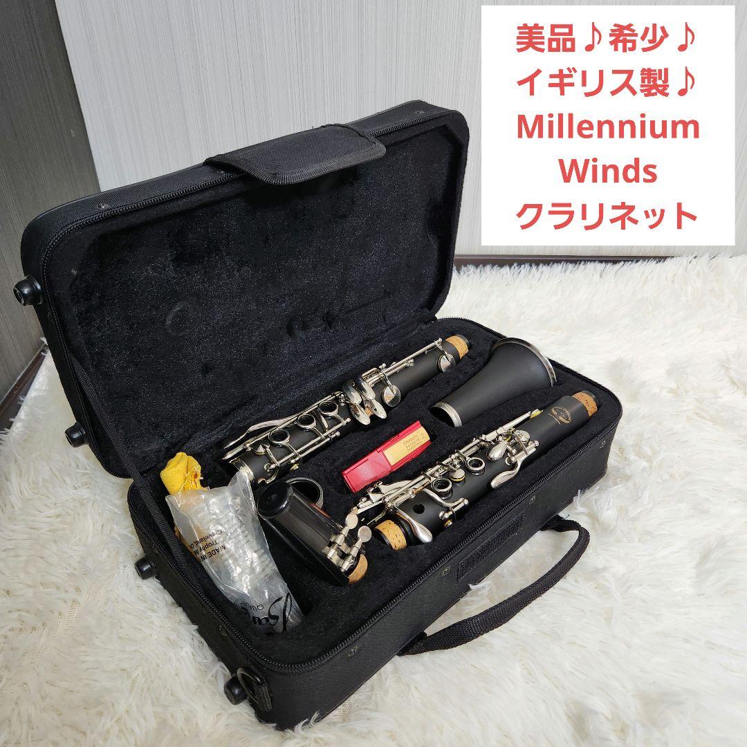 【美品♪希少♪イギリス製】Millennium Winds クラリネット