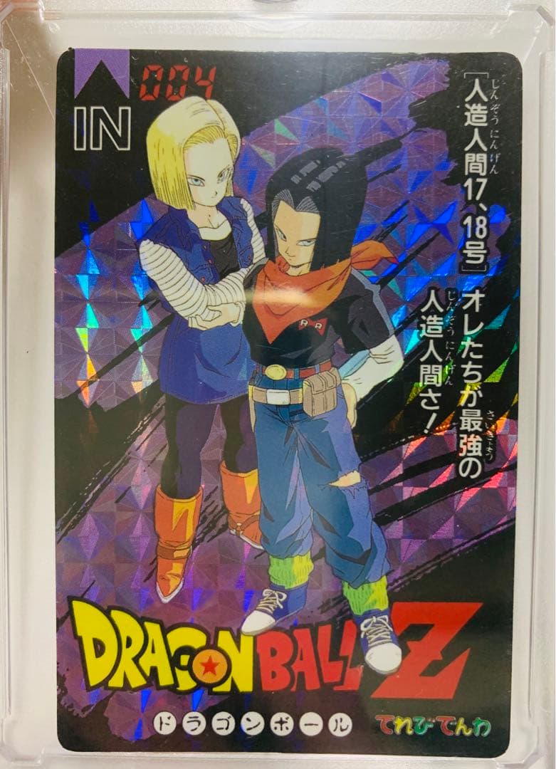 ドラゴンボールカード　バンプレカード　人造人間17号&18号