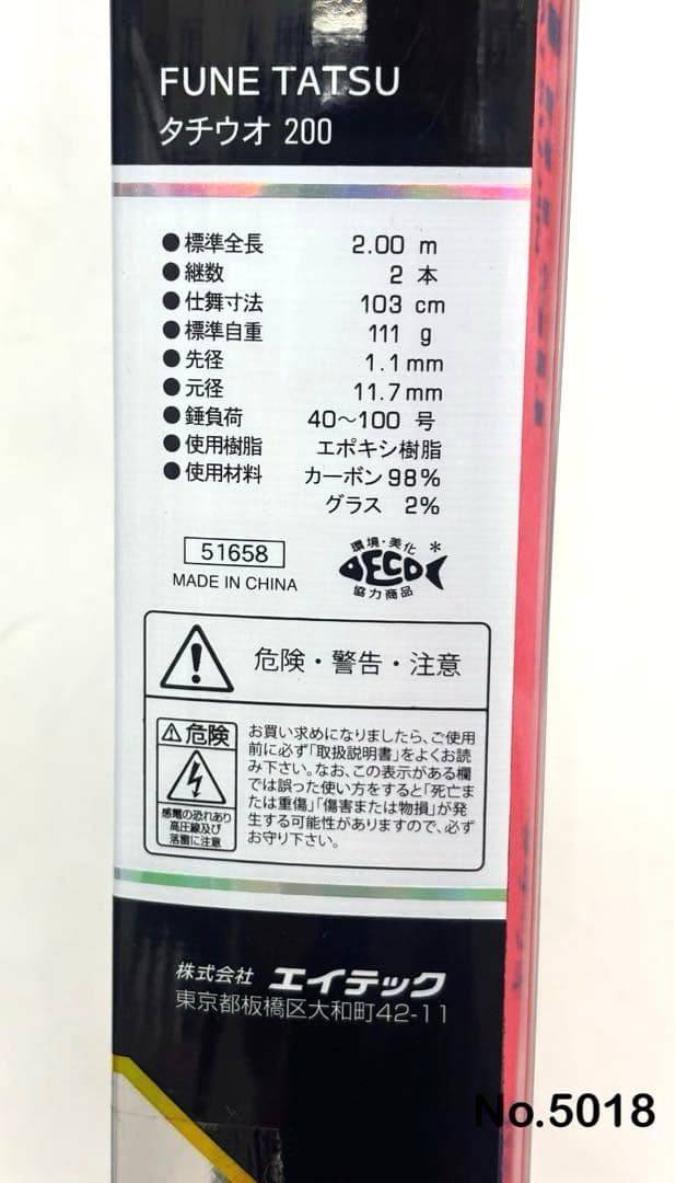 No.5018 タチウオ 200