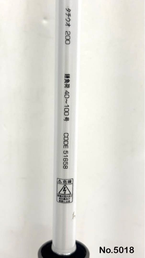 No.5018 タチウオ 200