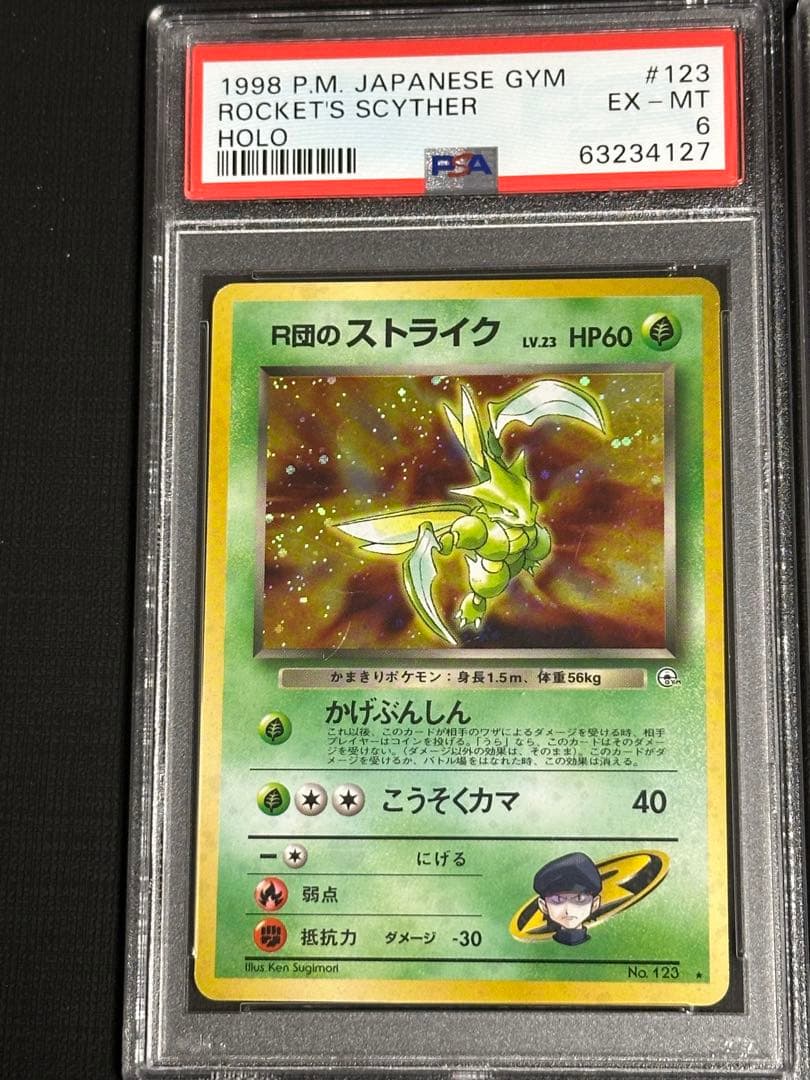 ポケカ 旧裏 R団のファイヤー、ストライク、ミュウツー 3枚セット