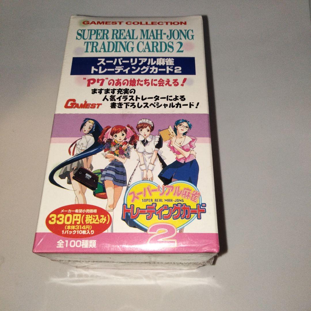 スーパーリアル麻雀2　SETA　トレカ　未開封　シュリンク付　１BOX