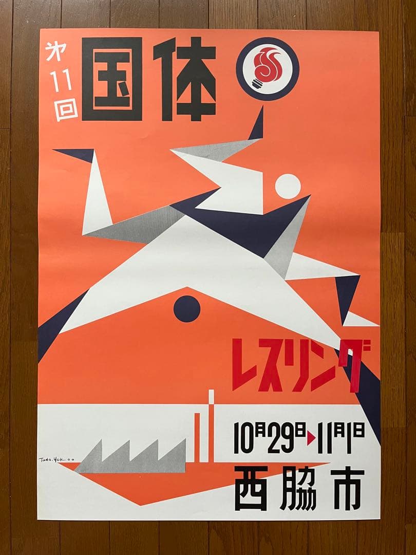 横尾忠則 国体 レスリング ポスター TADANORI YOKOO POSTER