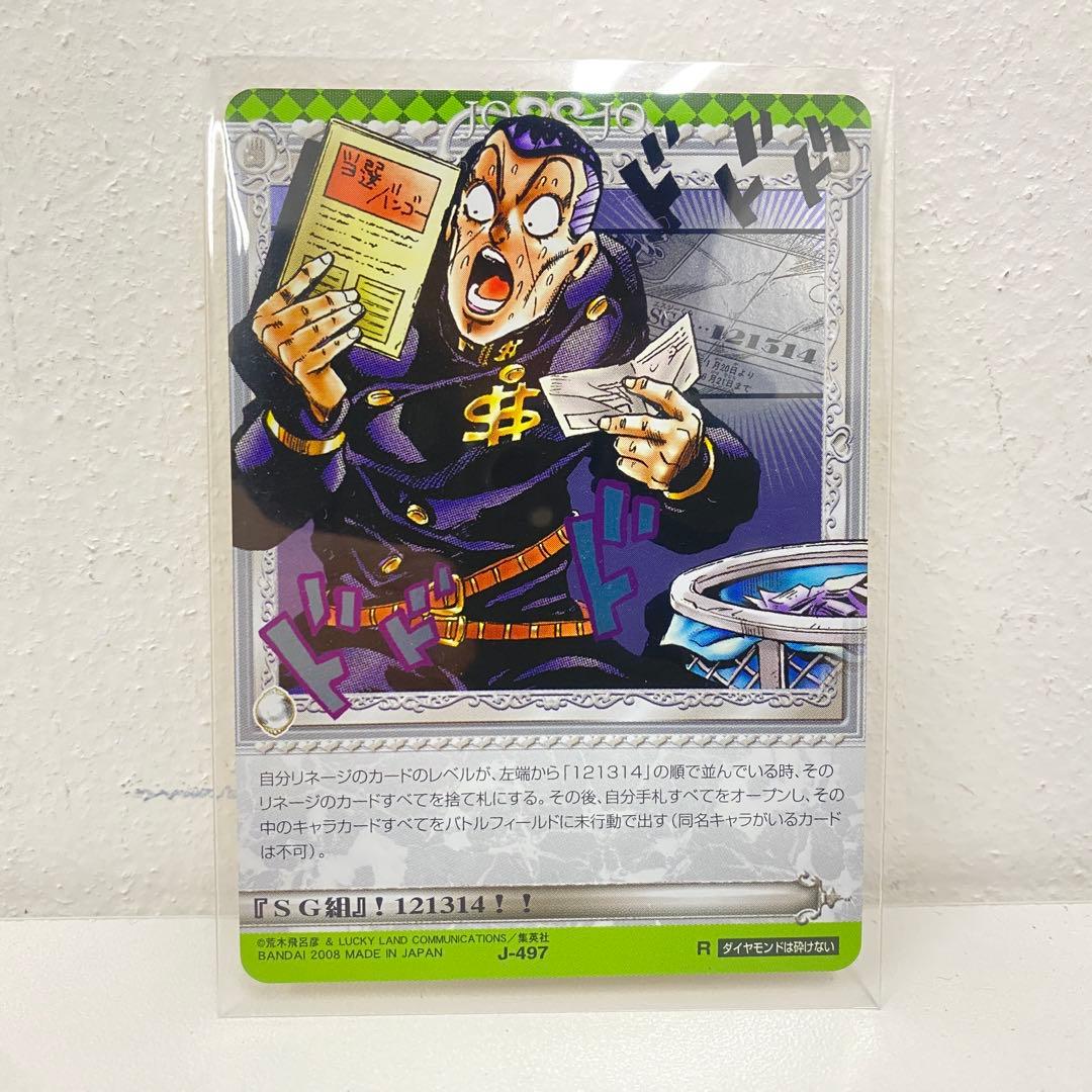 O ジョジョの奇妙な冒険 ABC 「」 J- トレカ