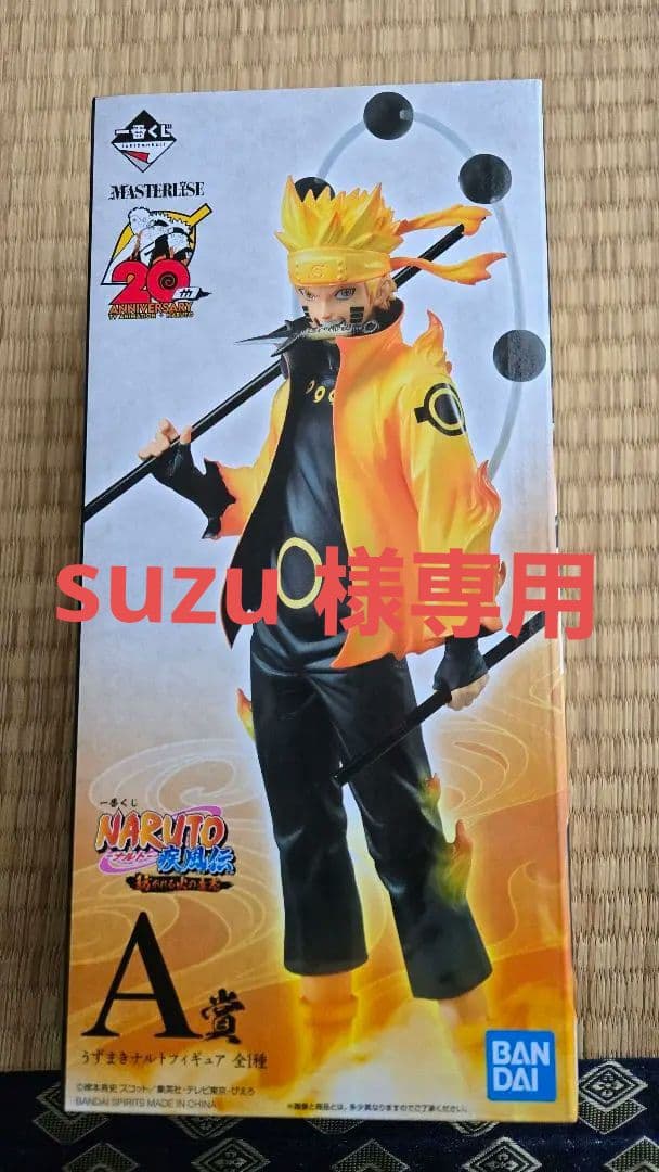 ナルト A賞 フィギュア　紡がれる火の意志　初版　国内正規品　新品未開封