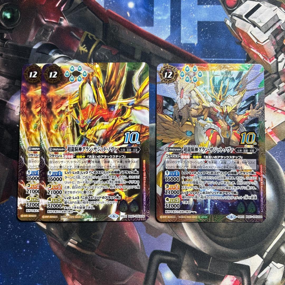 【バトスピ】 超龍騎神グラン・サジット・ノヴァ (2種3枚)