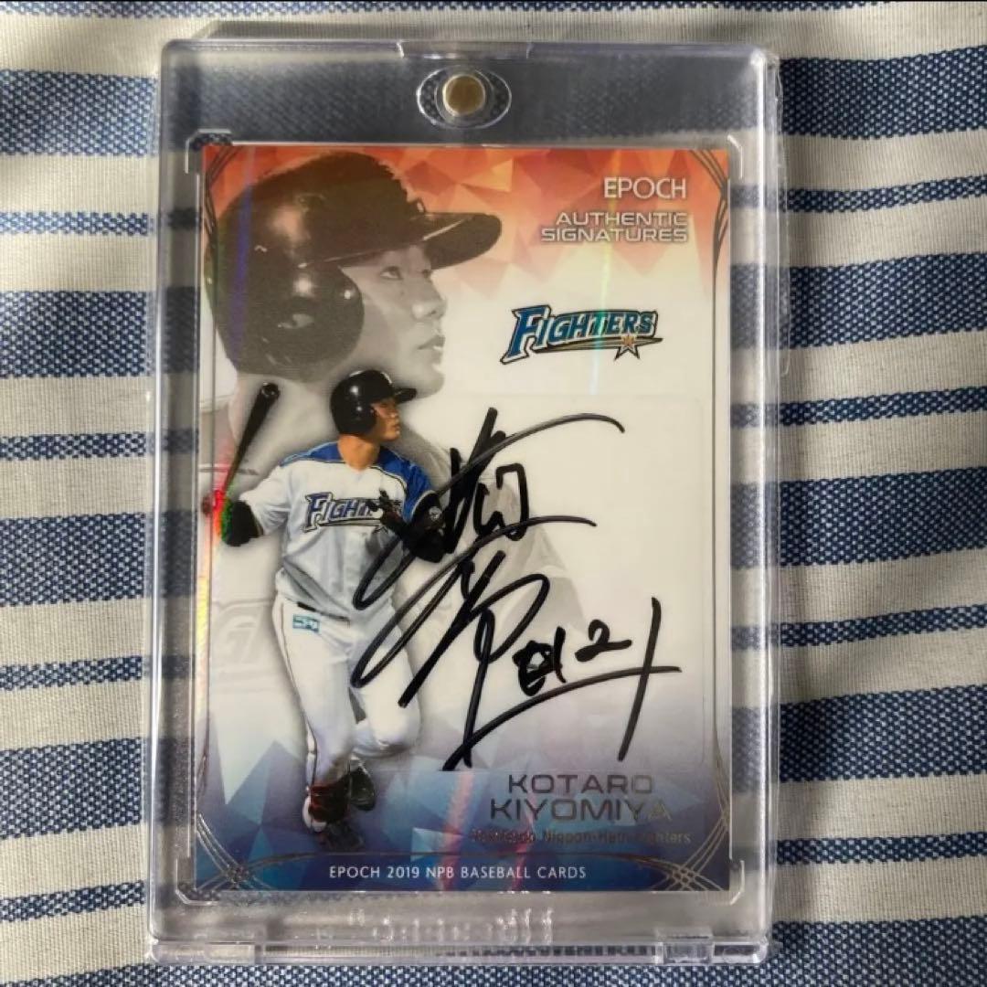 清宮幸太郎　直筆サイン　カード　25枚限定　エポック　ファイターズ　BBM