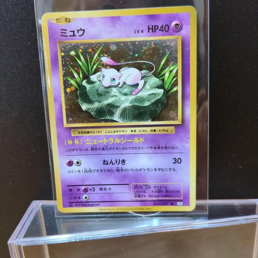 [未使用]ミュウ R CP6 20th Anniversary 051/087