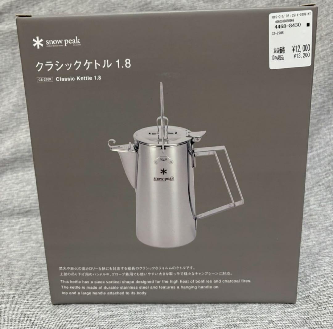最安値　スノーピーク クラシックケトル1.8 CS-270R 新品未使用
