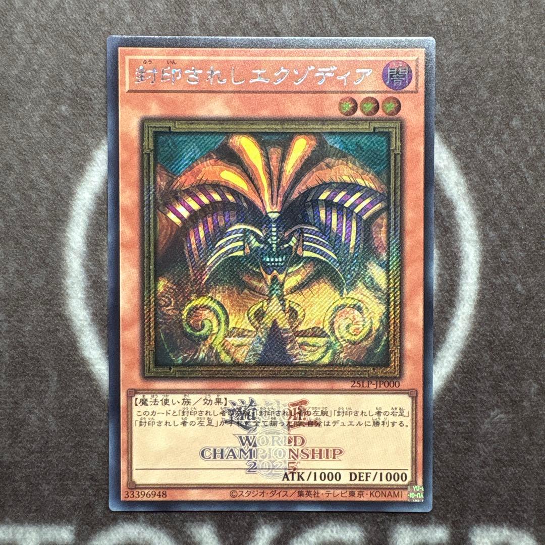 遊戯王　封印されしエクゾディア　シークレットレア　WCS2025 ロゴ
